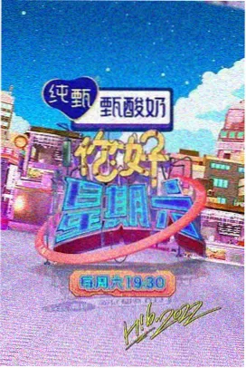 山海厨房 下饭综艺在线观看